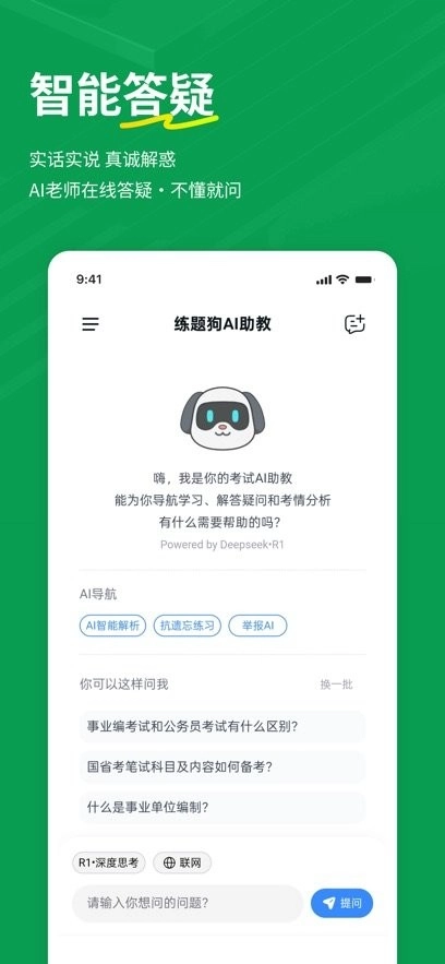 行测练题狗手机版图2