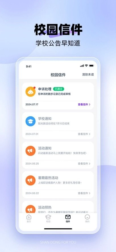 闪动校园pro 图1