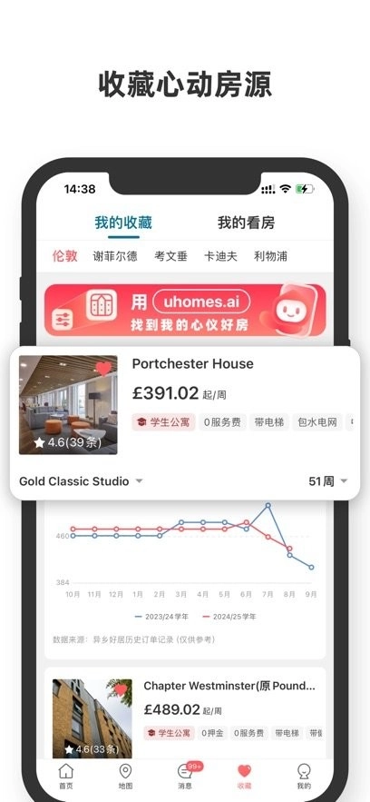 异乡好居最新版(4)