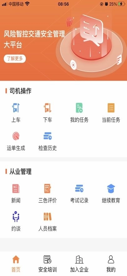 驾押人员安全教育培训系统直装版图3