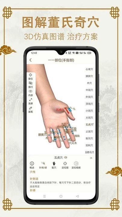 易学中医手机版图2