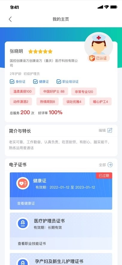 星护云护工端正版
