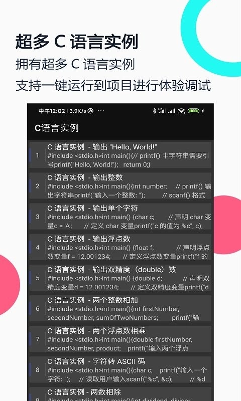 C语言编译器IDE手机版图2