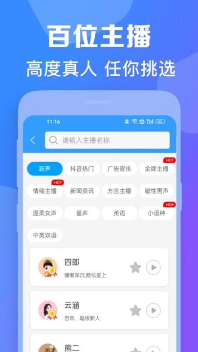 ai配音神器图1