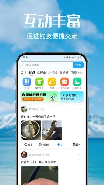 钓友之家手机版图3
