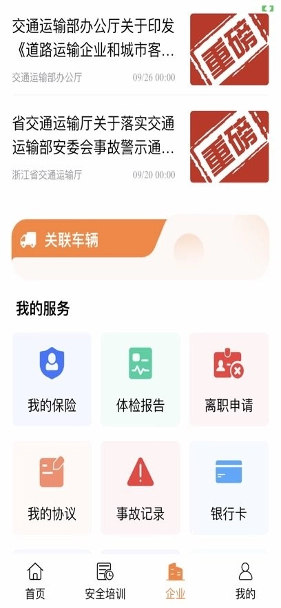 驾押人员安全教育培训系统直装版图1