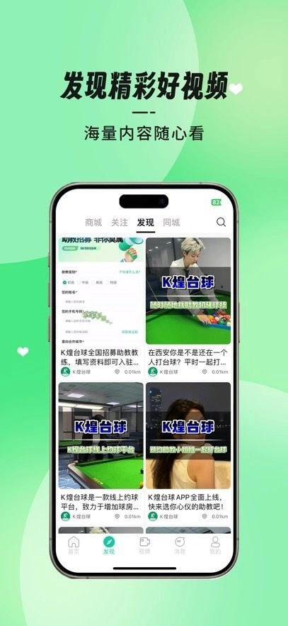 k煌台球系统最新版图1
