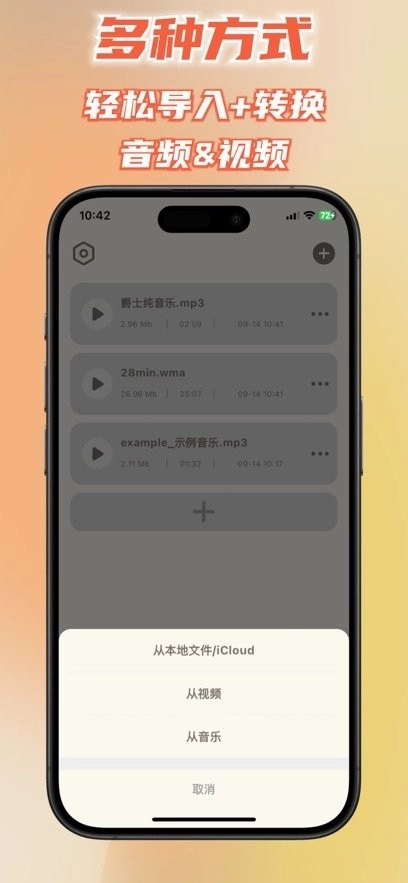 音频转换提取器免费版图1