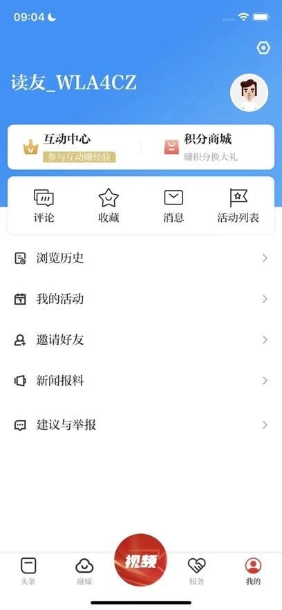 魅力信州手机版图1