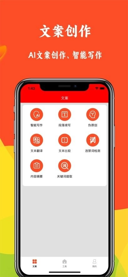 短视频文案软件图3
