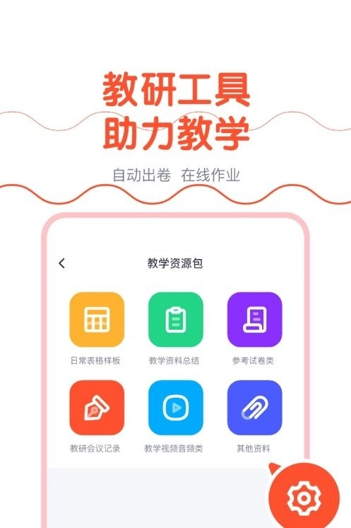樱花斩教师版图1
