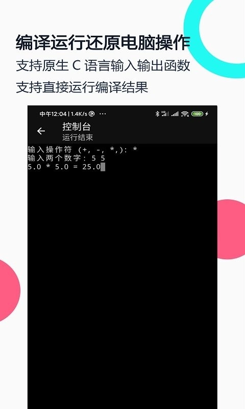 C语言编译器IDE手机版图1
