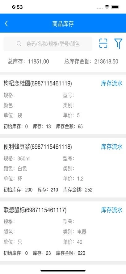 管伊佳ERP软件图3