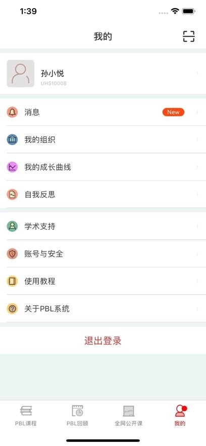 pbl临床思维教师端图1