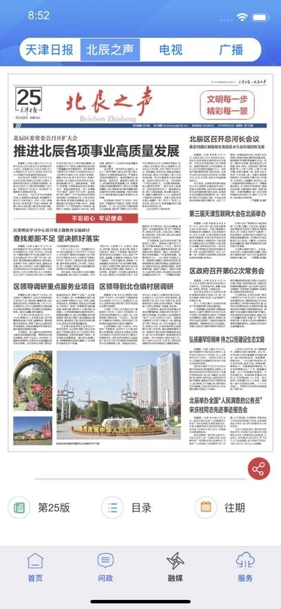 云上北辰手机版图2