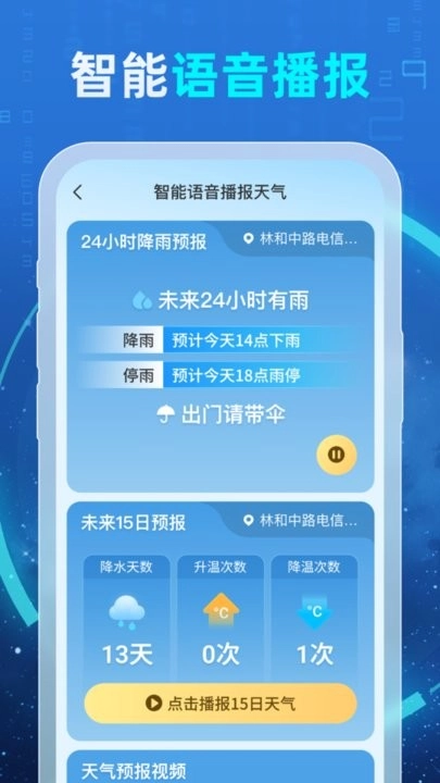 5G智能天气手机版图1