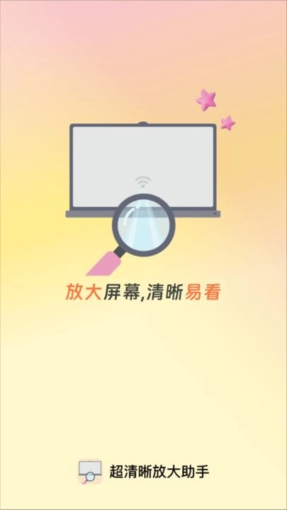 超清晰放大助手最新版图3