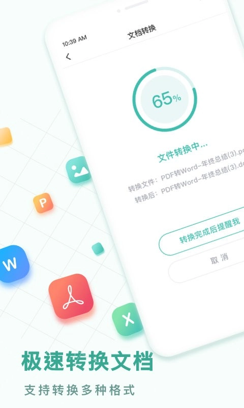 PDF转换王免费版图1