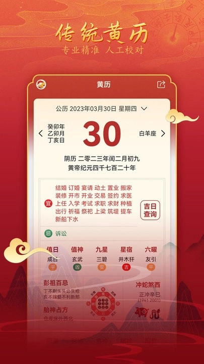 汉程黄历软件图1