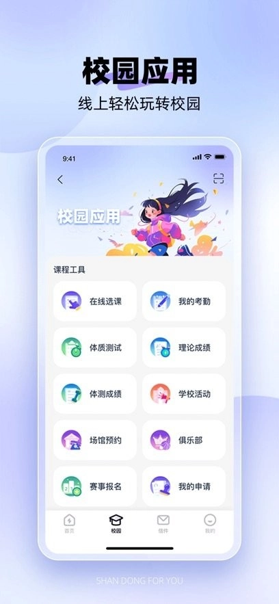 闪动校园pro 图4