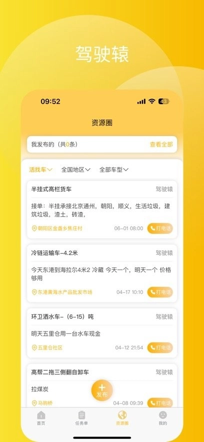 驾驶辕雇主版图3