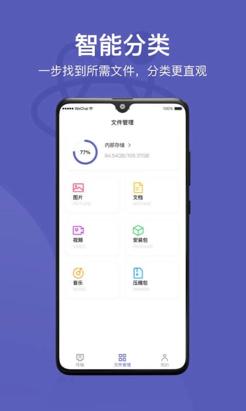 hi传输助手手机版图1