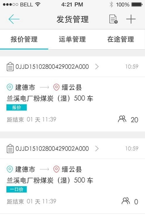 红狮物流货主图3