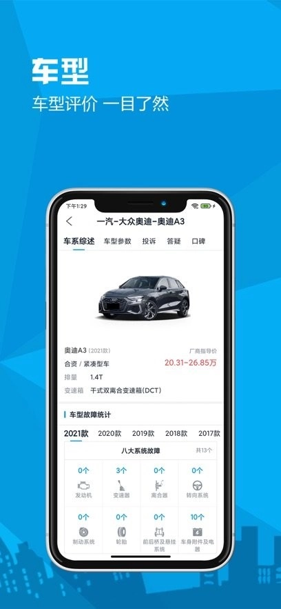 汽车故障大全手机版图1