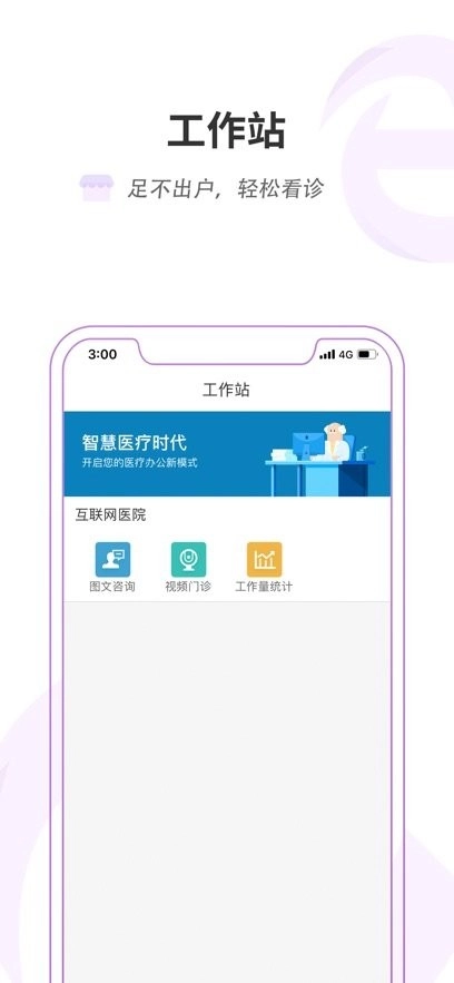 掌上北京医院医护版图2