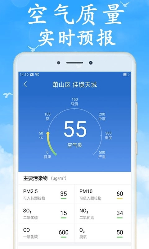 天气非常准图1