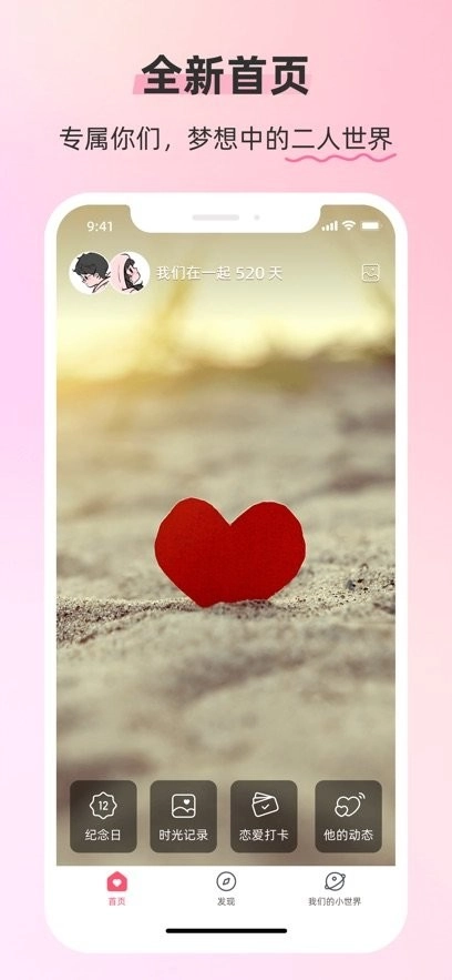 恋人空间手机版图1