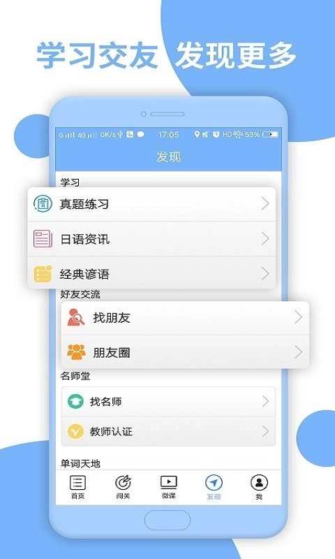 日语N3听力客户端图2
