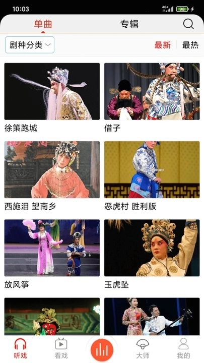 戏曲大师最新版