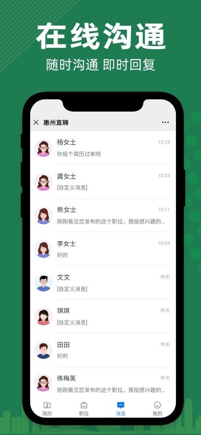 惠州直聘最新版图2