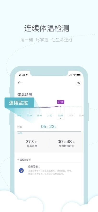 感之度体温软件图2