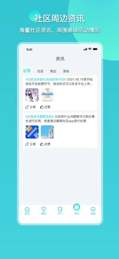 瞳景社区客户端图2