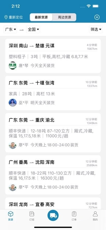 货满车司机版图4