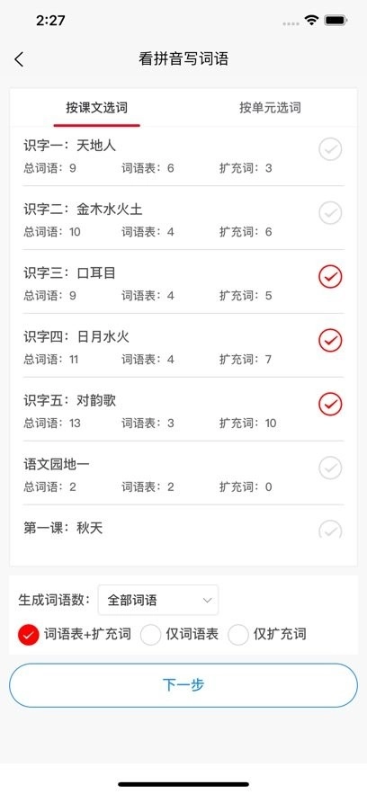 看拼音写词语图3