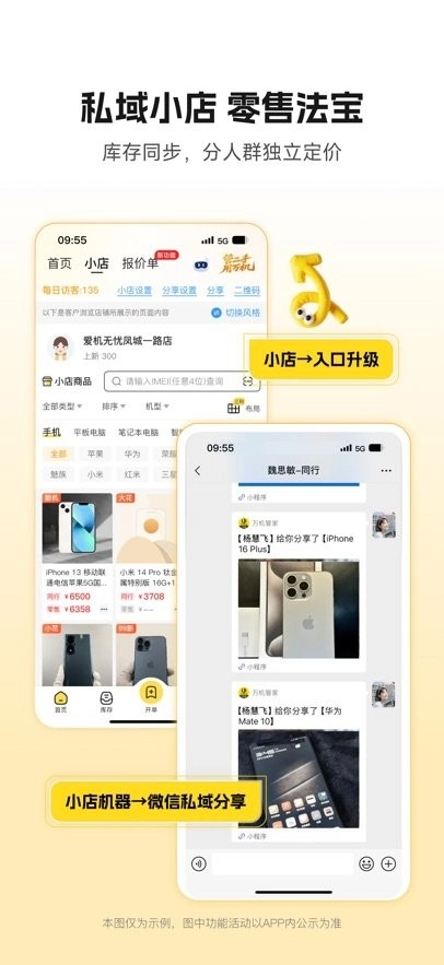万机管家系统无广告版图3