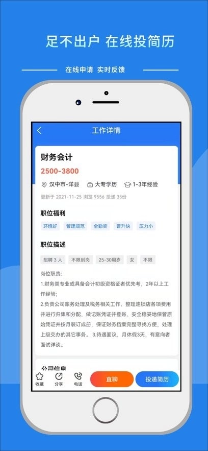 汉中人才网手机版图2