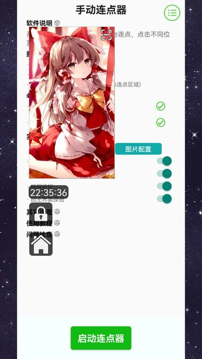 手动连点器手机版图1