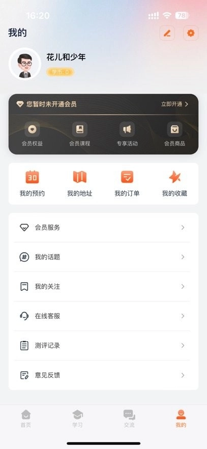老岳讲感统手机版图1