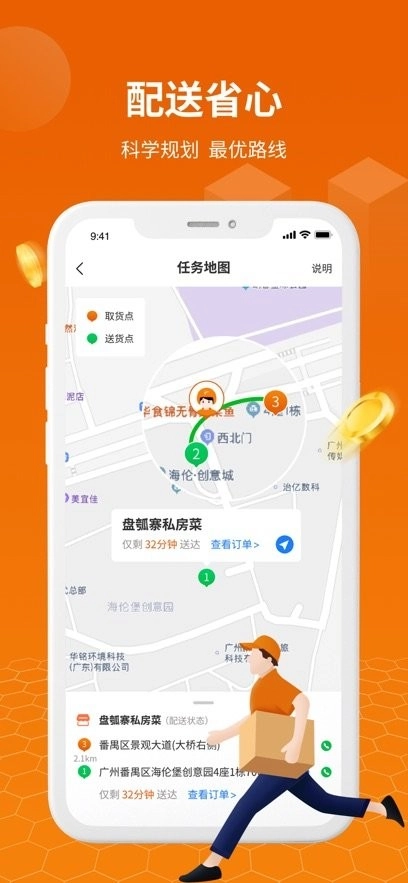 蜂骑快送骑手端图1