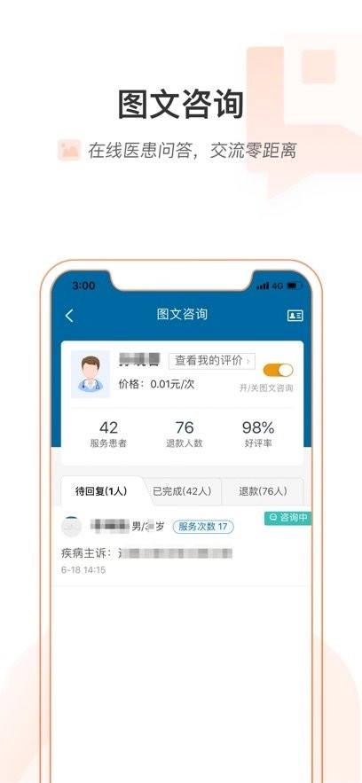 掌上北京医院医护版图3