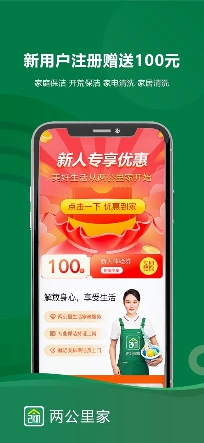 两公里家客户端图2