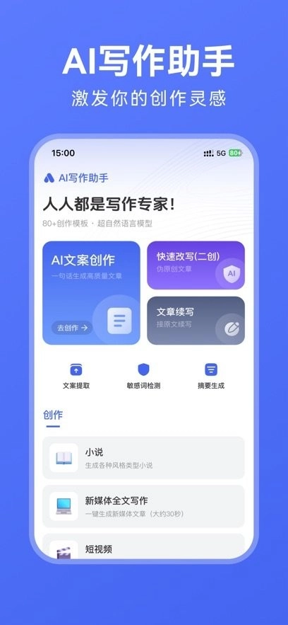 AI写作助手软件