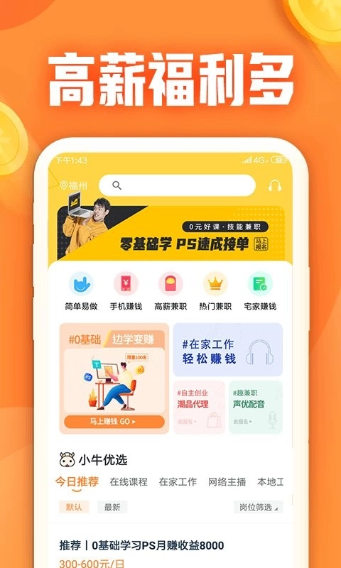 小牛兼职平台图1