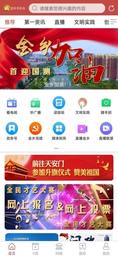 金乡融媒客户端图2