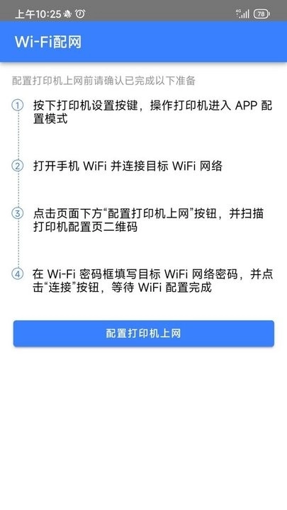 飞鹅wifi配置图2