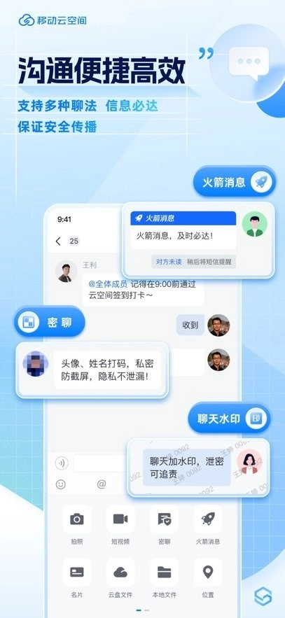 移动云空间最新版图3